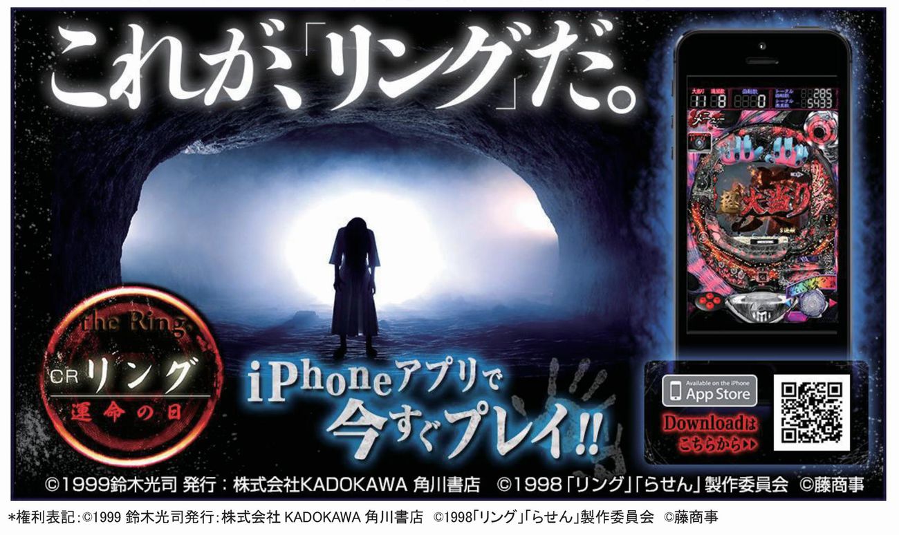 iPhone版CRリング運命の日アプリ配信開始-001