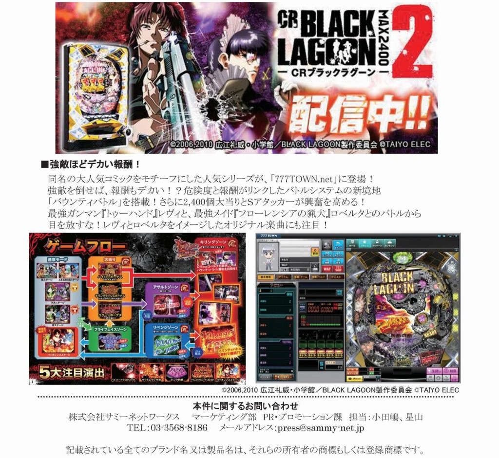 【PC】ＣＲブラックラグーン2_プレスリリース