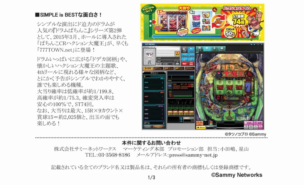 【PC】ぱちんこCRハクション大魔王_プレスリリース