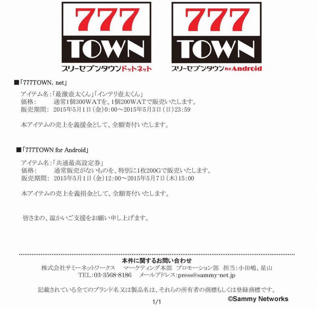 150430_777TOWNネパール地震チャリティーアイテム販売