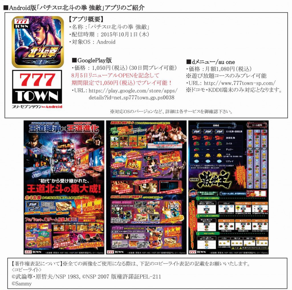 【PC,Android】1001_パチスロ北斗の拳強敵配信記念ツイッターキャンペーン_プレスリリース-003