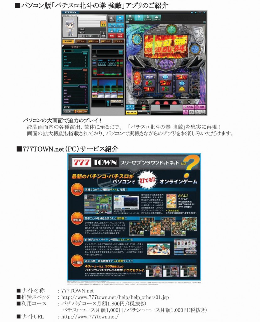 【PC,Android】パチスロ北斗の拳強敵配信開始_プレスリリース-002