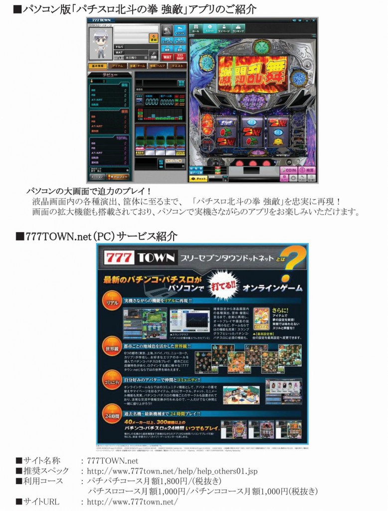 【PC,Android】1001_パチスロ北斗の拳強敵配信記念ツイッターキャンペーン_プレスリリース-002