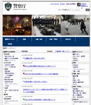 151130警察庁