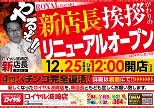 ibaraki_151225_royal-hasaki_R