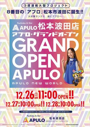 nagano_151226_apulo-hata_R