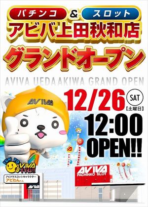 nagano_151226_aviva_R