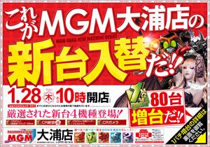 kagoshima_160128_mgm_R