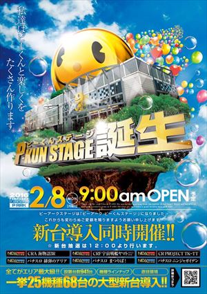 kanagawa_160208_p-ark-pi-kun-stage_R