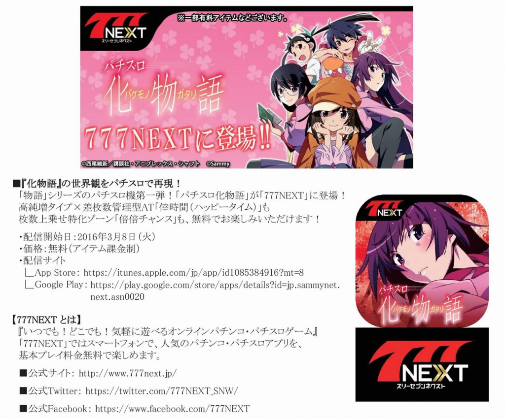 160308_【777NEXT】パチスロ化物語