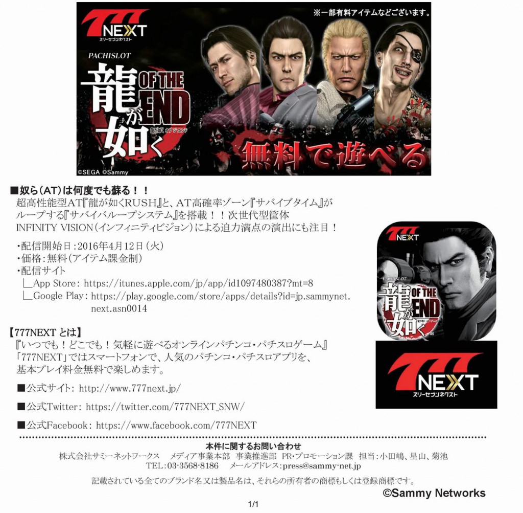 160412_【777NEXT】パチスロ龍が如くOFTHEEND