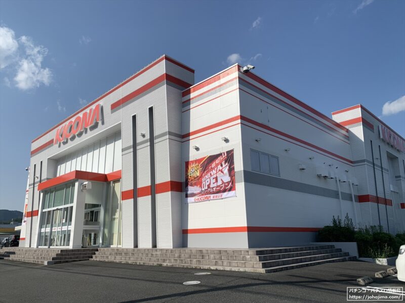 『キコーナ福知山店』店舗外観（2023年5月撮影）