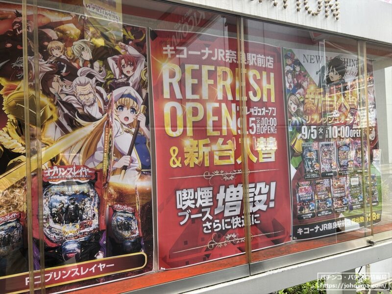 店外に掲載された告知ポスター