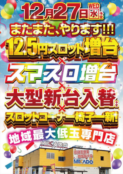 岐阜市内で最大の低貸し専門店『ミカド岐阜岩田店』