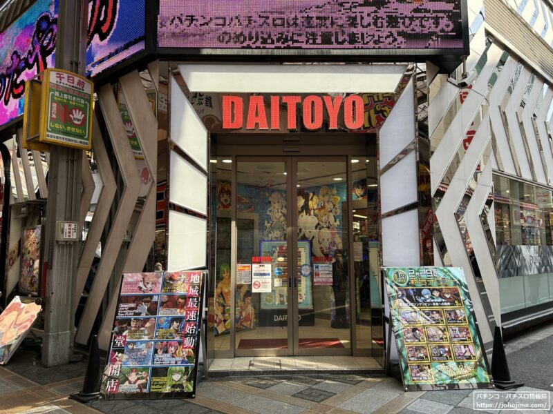 ラッキートリガーコーナーが大賑わいだった『大東洋なんば店』