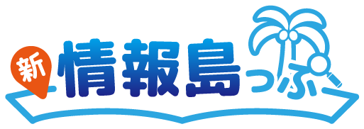 「新情報島っぷ」のロゴ