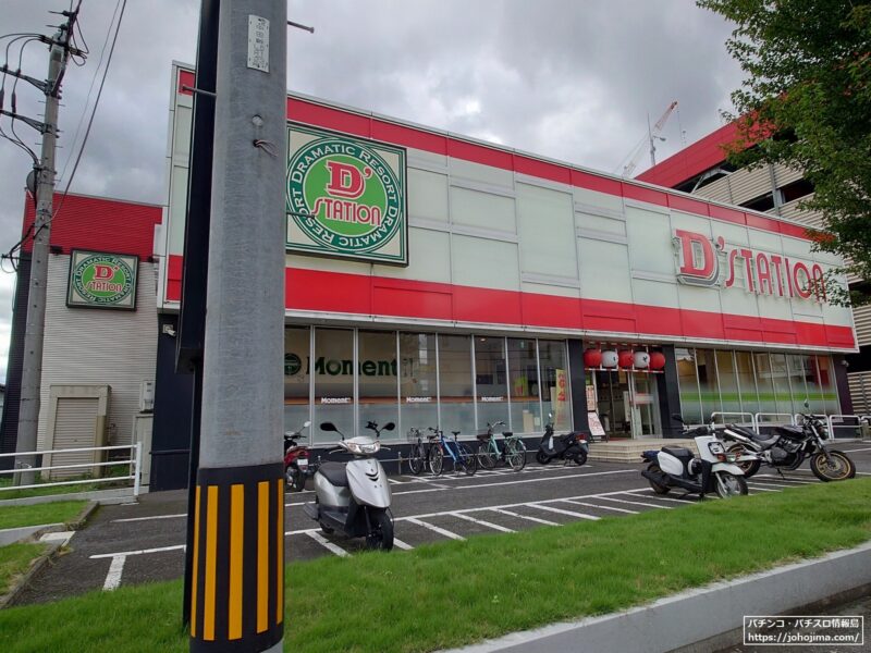 『Ｄ’ｓｔａｔｉｏｎ八王子北野店』店舗写真