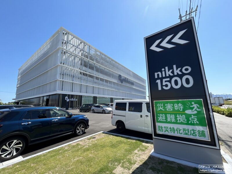 広島県最大のパチンコホール『ｎｉｋｋｏ１５００広島店』が誕生！