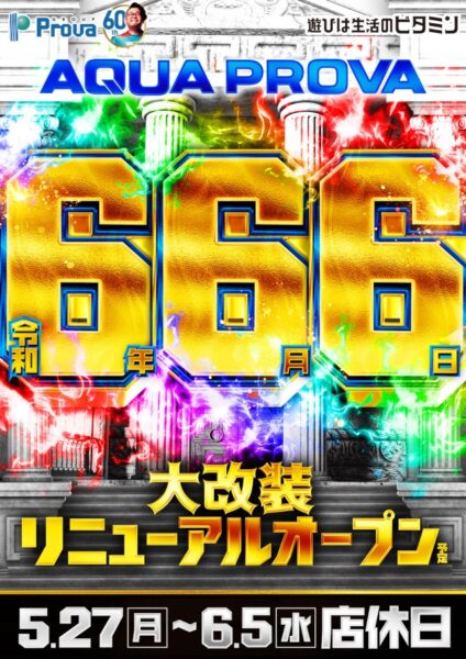 令和６年６月６日　大改装リニューアルオープン