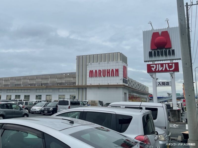 『マルハン入間店』（埼玉県入間市）